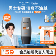 Mistine蜜絲婷【男士防曬】防曬霜男士專用高倍清爽抗紫外線SPF50+ 40ml