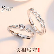 克拉蘇【長相廝守】對戒純銀禮物送老婆七夕情人節(jié)女朋友結(jié)婚紀(jì)念日生日 【長相廝守】開口對戒