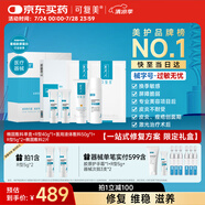 可復美爆款膠原蛋白敷料限定禮盒修復維穩(wěn)滋養(yǎng)全周期修復套組