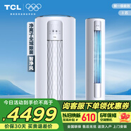 TCL空調(diào) 3匹 新一級(jí)能效變頻冷暖智能智凈風(fēng)除菌客廳立式空調(diào)柜機(jī)KFR-72LW/JV2Ea+B1以舊換新國(guó)家補(bǔ)貼