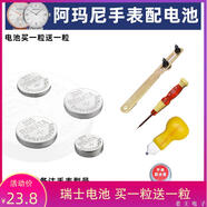 震電一號(hào)適用于阿瑪尼8040手表電池AR2511 2510 2509 2508 2507 1999 1998 AR1999