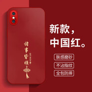 揚(yáng)聚特蘋果XSMax手機(jī)殼Apple iPhoneXSMax新款保護(hù)套硅膠軟邊磨砂全包防摔5G高級感時尚簡約創(chuàng)意外殼男女 中國紅【諸事皆順】 蘋果XSMax