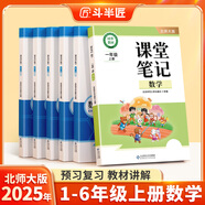 【年級(jí)版本可選】2025新版課堂筆記1-6年級(jí)上冊(cè)下冊(cè)小學(xué)語文數(shù)學(xué)英語全套人教版北師大版外研版3起點(diǎn)新版課本同步知識(shí)教材解讀課堂學(xué)霸筆記升級(jí)版 【1本】數(shù)學(xué)（北師大版） 二年級(jí) 下冊(cè)