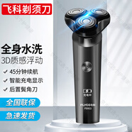 飛科剃須刀電動刮胡刀男士剃胡刀便攜全身水洗七夕節(jié)禮物FS922/923 灰色FS922