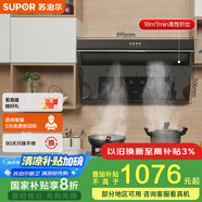 蘇泊爾（SUPOR）抽吸排油煙機燃氣灶家用18m3側吸式小戶型高效攏煙老式廚房 煙灶套裝DJ13+DB19S天然氣[套裝商品]
