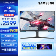 三星（SAMSUNG） 4K 144Hz IPS1ms(GTG) HDR400 內置音箱 Tizen G70D 玄龍騎士 電競顯示器 S28BG702/700EC混發(fā)