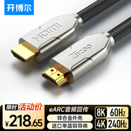 開博爾單晶銅鍍銀HDMI線2.1版 4K240Hz8K60hz高清發(fā)燒視頻線 連接電腦機(jī)頂盒電視顯示器影院工程線1.5米