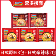 進口營多正品撈面日式雞肉雞湯辛辣味袋裝泡面和風速食方便面湯面 【混搭雙拼】日式原味+日式辛辣 【2袋裝】加厚發(fā)貨-破損包賠