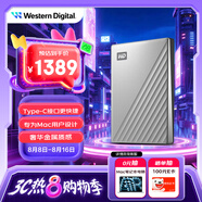 西部數(shù)據(jù)（WD）6TB 移動(dòng)硬盤type-c Mac專用 Ultra系列 2.5英寸 銀 機(jī)械硬盤 筆記本電腦外接加密 大容量家庭存儲(chǔ)