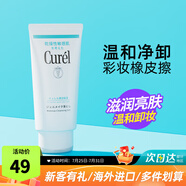 珂潤（Curel）卸妝乳啫喱臉部眼唇深層清潔溫和保濕卸妝水敏感肌膚可用 130g