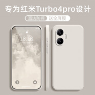 羅科 適用紅米turbo4pro手機殼防摔小米turbo4pro液態(tài)硅膠軟殼鏡頭全包簡(jiǎn)約純色保護套薄潮男女士新款 紅米turbo4pro【象牙白】配膜