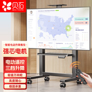 貝石32-86英寸電動(dòng)電視支架商用視頻會(huì )議推車(chē)可移動(dòng)遙控升降電視支架觸摸一體機支架65/75/86電動(dòng)推車(chē)