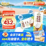 伊利谷粒多 生椰燕麥牛奶 200ml*12盒 禮盒裝