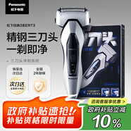 松下（Panasonic）經(jīng)典3系剃須刀電動(dòng)往復(fù)式男士刮胡刀全身水洗進(jìn)口三刀頭 生日禮物七夕禮物送男友送老公ERT3