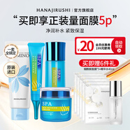 花印溫泉護(hù)膚補(bǔ)水緊致套裝氨基酸潔面110g+乳液150ml+眼霜30g+面霜80g