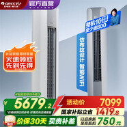 格力（GREE）空調3匹 云顏 新1級能效 客廳空調立式空調柜機  家電國家補貼 以舊換新 3匹 一級能效