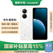 華為暢享80 國家補(bǔ)貼15% 256GB 天際白 6620mAh電池超能續(xù)航 玄甲架構(gòu) 雙五星超耐摔 華為鴻蒙智能手機(jī)