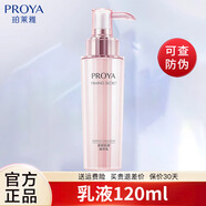 珀萊雅乳液正品保濕乳女緊致化妝品精華乳護(hù)膚品抗皺補(bǔ)水正品官旗正品化柏萊雅伯萊雅泊萊雅官旗正品化妝品護(hù)膚品 乳液120ml×1瓶