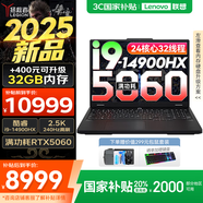 聯(lián)想拯救者Y7000P 2025 16英寸電競游戲本電腦 Y9000P同款旗艦i9可選 i9-14900HX 16G 1TB 滿(mǎn)血5060 滿(mǎn)分升級 16英寸 240Hz 2.5K 廣色域
