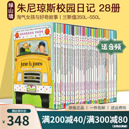 預售 朱尼瓊斯校園日記(1-28) 英文原版 Junie B.Jones 朱尼瓊斯系列28冊盒裝 Barbara Park 兒童文學章節(jié)橋梁書 Books in a Bus 綠山墻