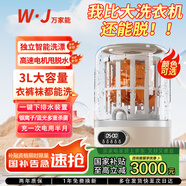 萬家能洗衣杯內(nèi)衣內(nèi)褲洗衣機洗漂脫一體迷你洗衣機小型洗襪子機脫水機半自動懶人洗衣機宿舍便攜清洗機 【升級續(xù)航+高速電機】洗漂脫+UV藍(lán)光/銀離子