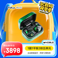諾岱音響/Noble FoKus Rex5 主動降噪真無線藍牙耳機 圈鐵平板混合五單元入耳式藍牙旗艦級 墨綠色