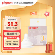 貝親（Pigeon）自然實(shí)感第3代啟銜奶嘴 寬口徑奶嘴 SS號-1只裝 0個(gè)月以上 BA129