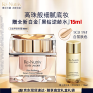 雅詩蘭黛白金粉底霜19#(1C0)30ml粉底液白皙膚色遮瑕化妝品套裝生日禮物