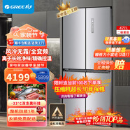格力晶弘冰箱BCD-421WPQG 十字對開(kāi)門(mén)421升大容量 風(fēng)冷無(wú)霜變頻節能  閃爍銀