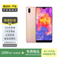 華為 HUAWEI P20 安卓智能 老人機(jī) 備用機(jī) 二手手機(jī) 國(guó)行優(yōu)惠券補(bǔ)貼 櫻粉金 6G+64G