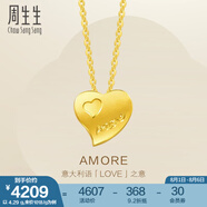 周生生永系列 心心相印黃金項鏈 足金愛心吊墜配鏈款78039U計價 42厘米 - 4.29克(含工費240元)