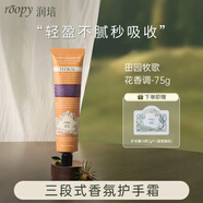 潤培香氛護(hù)手霜教師節(jié)禮物保濕不黏膩清爽補(bǔ)水生日禮物女 田園牧歌75g