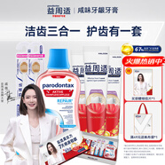 益周適專(zhuān)研牙齦修護強韌護齦牙膏禮盒裝270g+漱口水*1+牙刷*2