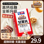 三只松鼠每日堅果乳植物蛋白飲料核桃乳杏仁露節(jié)日送禮禮品整箱食品禮盒 堅果乳250ml*10盒