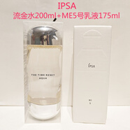 茵芙莎 IPSA茵芙莎自律水乳 流金水ME/SE乳液修護(hù)保濕舒緩 流金水+ME5號乳 偏油皮用