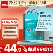 得力（deli）A4 80g淺藍色彩紙復印紙 彩色非厚卡紙兒童手工紙剪紙打印紙 500張/包 7788【經(jīng)典熱銷】