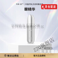 【官方店】光希官方老王視黃醇醛煙酰胺精華液面膜玻色因面霜精華 多肽淡紋眼部精華液20ml