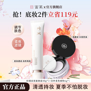 宮芙輕透素顏霜 養(yǎng)膚妝前提亮保濕遮瑕隔離懶人霜裸妝 教師節(jié)禮物女 素顏霜 40g +散粉6g【裸妝不脫妝】