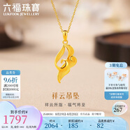 六福珠寶七夕禮物 金飾魅力系列足金祥云實(shí)心黃金吊墜不含鏈計(jì)價(jià) 約1.95克