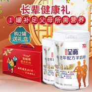 安紐希安紐希全衡中老年配方羊奶粉700g高鈣富硒純羊乳奶源 （2罐*700g）禮盒裝