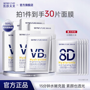 肌膚未來377美白面膜女美白淡印補(bǔ)水保濕提亮煙酰胺淡祛斑護(hù)膚品七夕禮物 【到手25片】煙酰胺面膜5盒