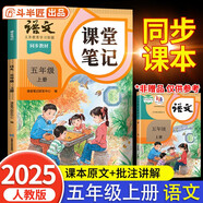 2025斗半匠課堂筆記五年級(jí)上冊(cè)語(yǔ)文人教版黃岡學(xué)霸筆記教材全解小學(xué)五年級(jí)同步教材課前預(yù)習(xí)課后復(fù)習(xí)輔導(dǎo)書