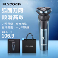 飛科（FLYCO）電動(dòng)剃須刀 全身水洗 干濕雙剃 男士刮胡刀 1小時(shí)快充 生日禮物 父親節(jié)禮物 送男友 送老公 送父親 FS901+【飛科禮品袋】
