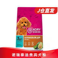 諾瑞泰迪貴賓狗糧全價全期犬糧柯基小型犬種牛油果 【牛油果】泰迪貴賓成犬2.5KG