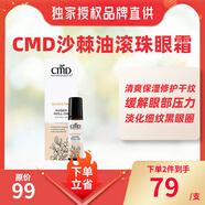 CMD德國CMD植優(yōu)然 有機沙棘油滾珠眼部護理精華淡紋去黑眼圈緊致 有機沙棘油滾珠眼霜10ml