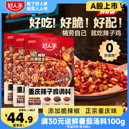 重慶辣子雞調(diào)料145g*3袋  含貴州脆辣椒酒鬼花生三料包