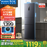 美菱（MeiLing）【離子凈】冰箱272升三門(mén)三開(kāi)門(mén)家用省電小戶(hù)型大容量一級能效雙變頻風(fēng)冷無(wú)霜宿舍租房補貼電冰箱 BCD-272WP3CX-典雅灰