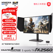 探顯家宏夏24.5英寸360hz電競(jìng)顯示器FastTN400hz游戲顯示屏BFI+黑科技旋轉(zhuǎn)升降A(chǔ)K360PRO升級(jí)款FK2560 FK2560升降款430hz E-sportsTN 24.5英寸