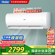 海爾（Haier）空調2匹掛機壁掛【小紅花】新一級速冷暖大風(fēng)量除菌自清潔以舊換新KFR-48GW/24P1A181U1國家補貼