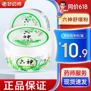 六神爽身粉舒緩粉清涼粉屁屁粉嬰兒夏日清涼干爽吸汗留香爽身粉舒緩粉柔軟溫和成人兒童嬰兒通用正品保證 舒緩粉150g